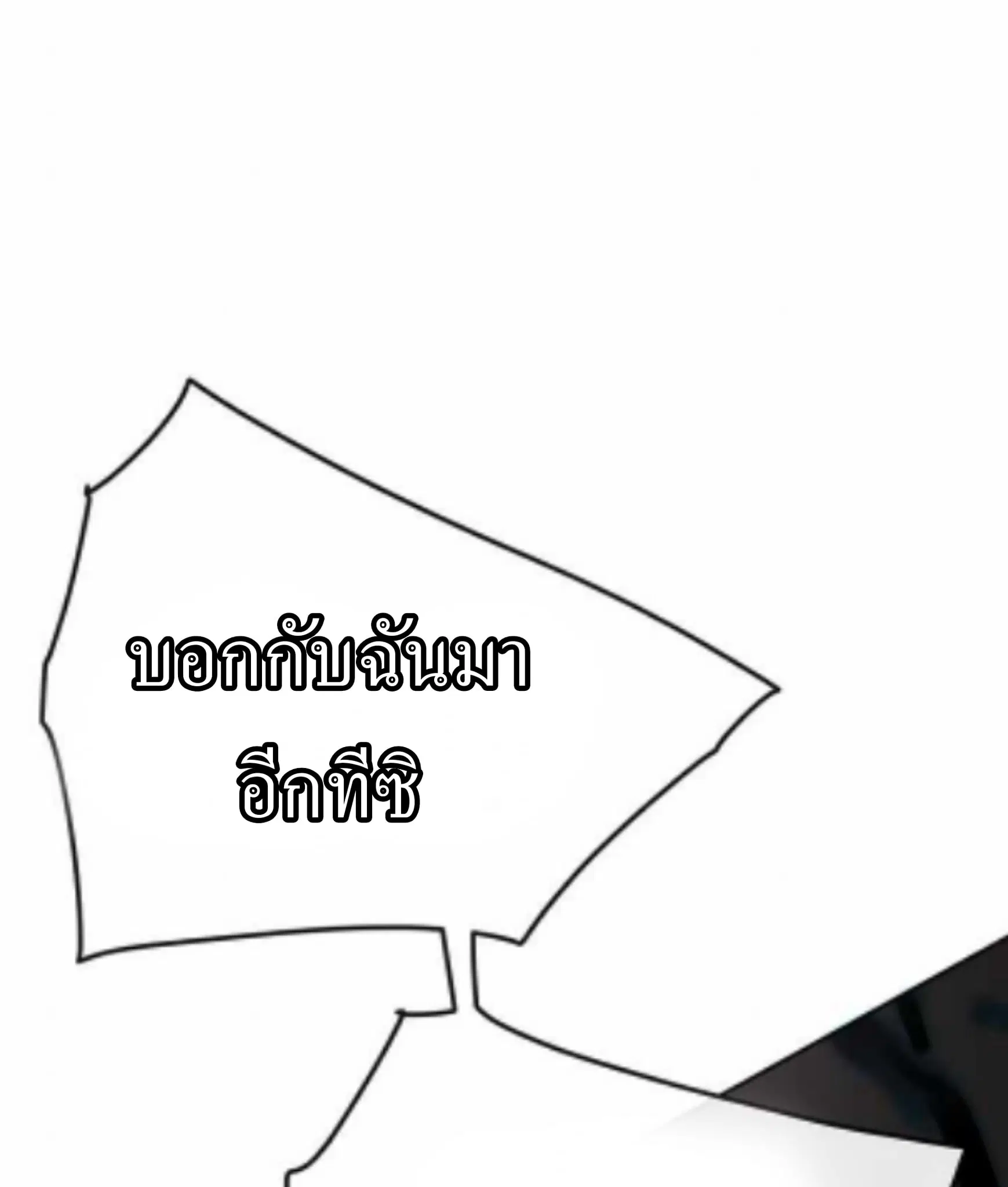 The Undefeatable Swordsman ตอนที่ 57 หน้า 16