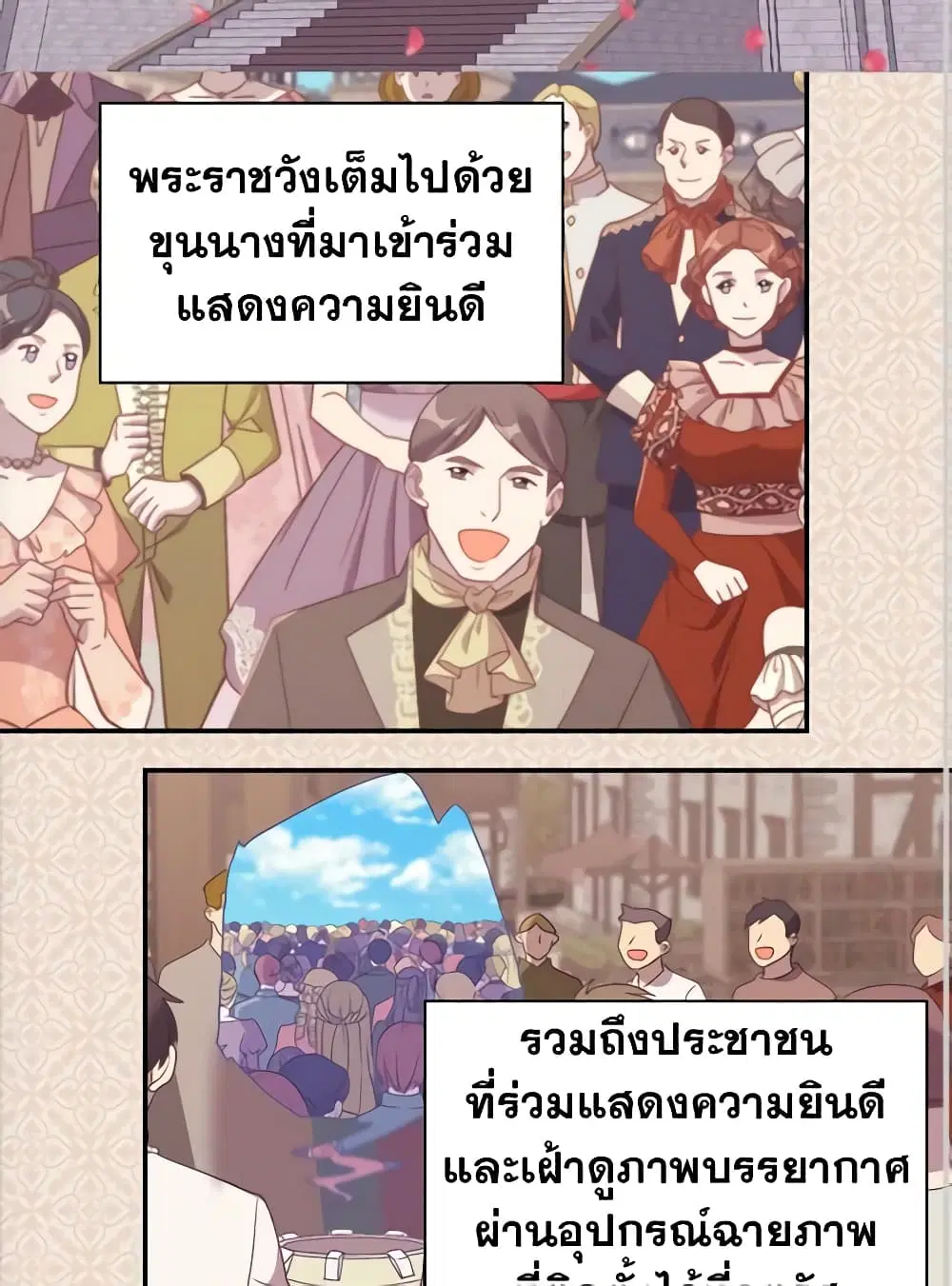 What It Takes to be a Villainess ตอนที่ 147 หน้า 4