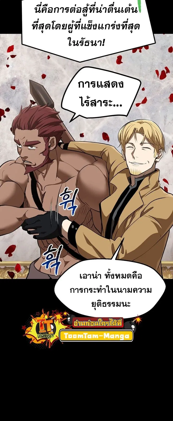 Survival Of Blade King ตอนที่ 247 หน้า 61