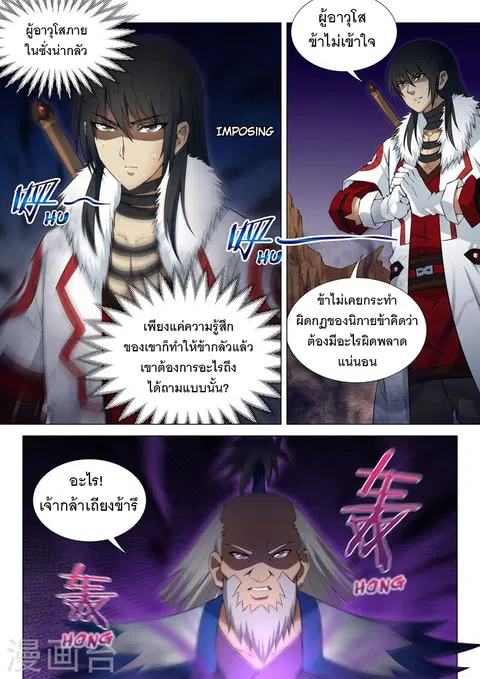 God of Martial Arts ตอนที่ 30 หน้า 4