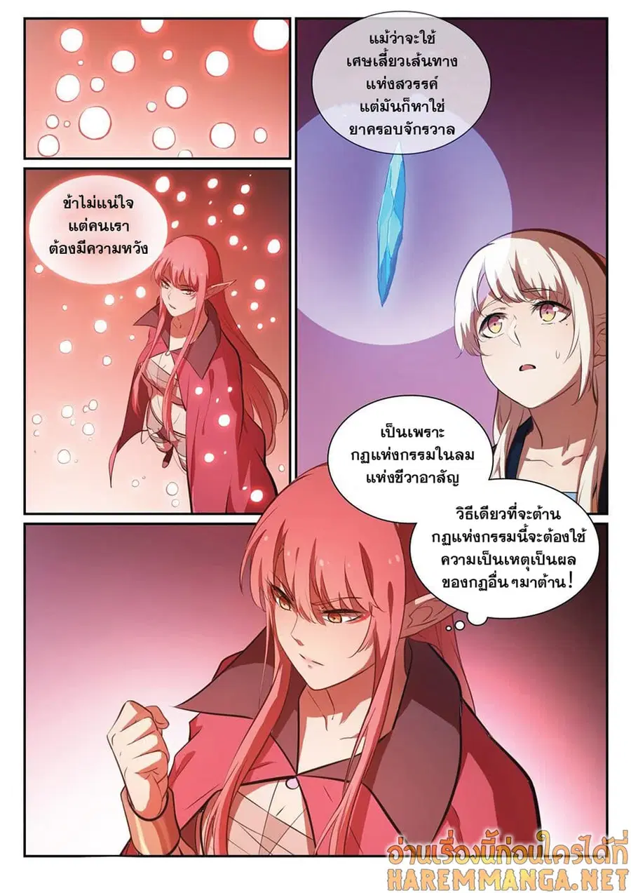 Bailian Chengshen ตอนที่ 345 หน้า 16