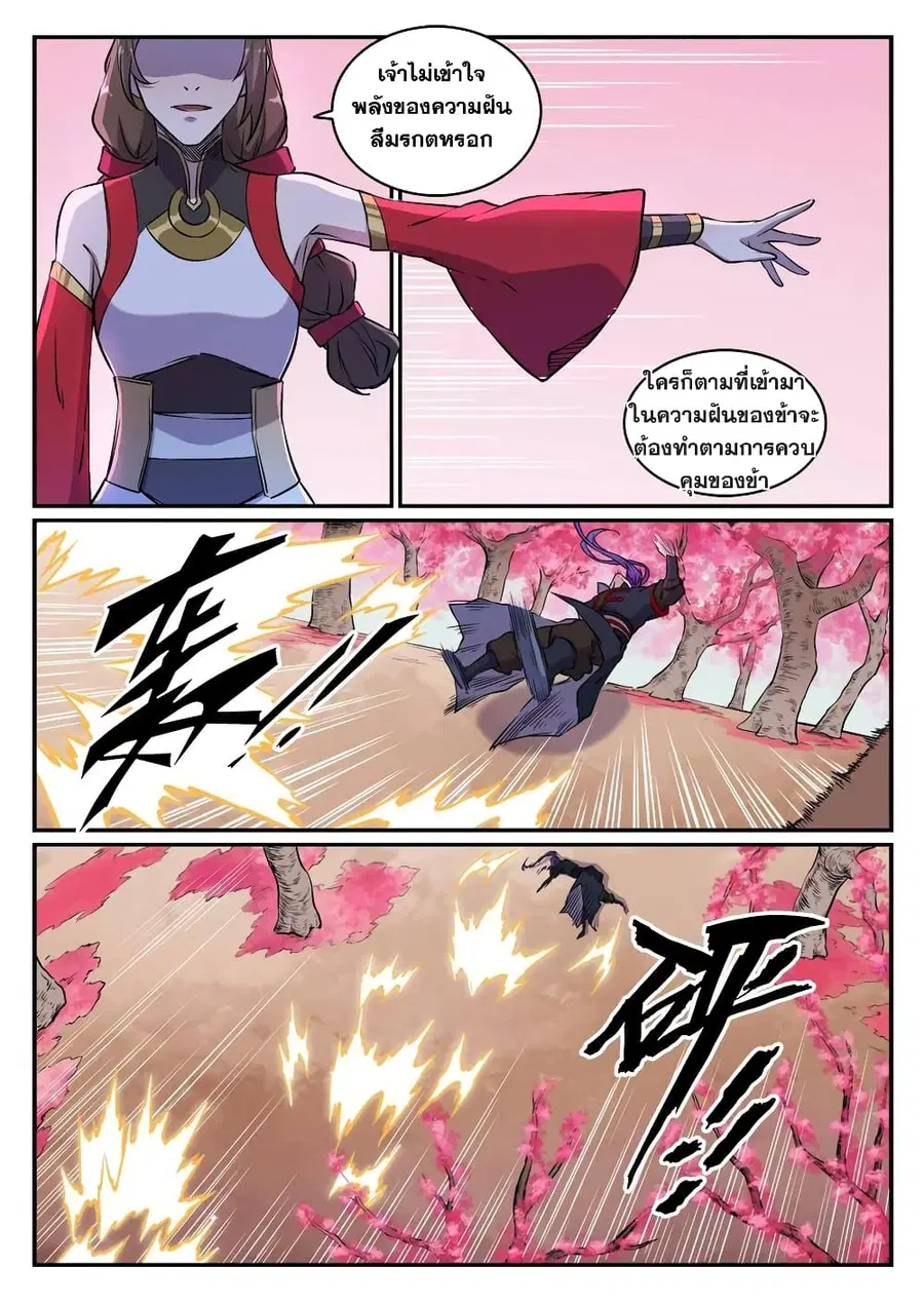 Bailian Chengshen ตอนที่ 649 หน้า 9