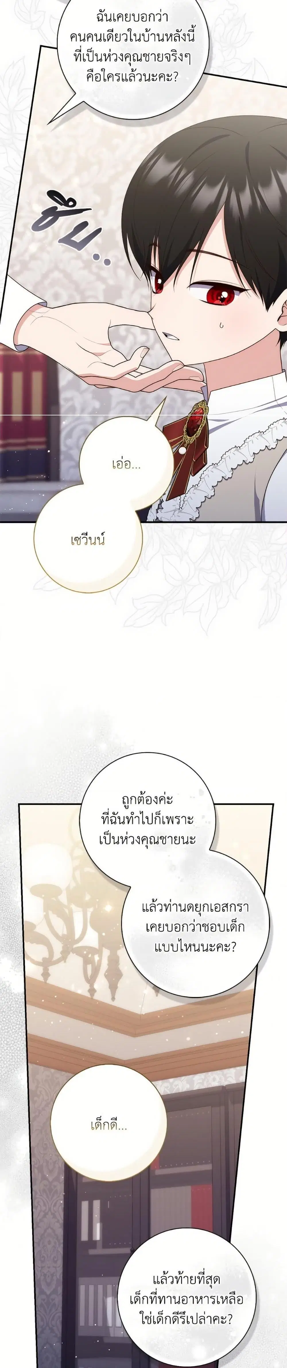 A Princess Who Reads Fortune ตอนที่ 103 หน้า 34