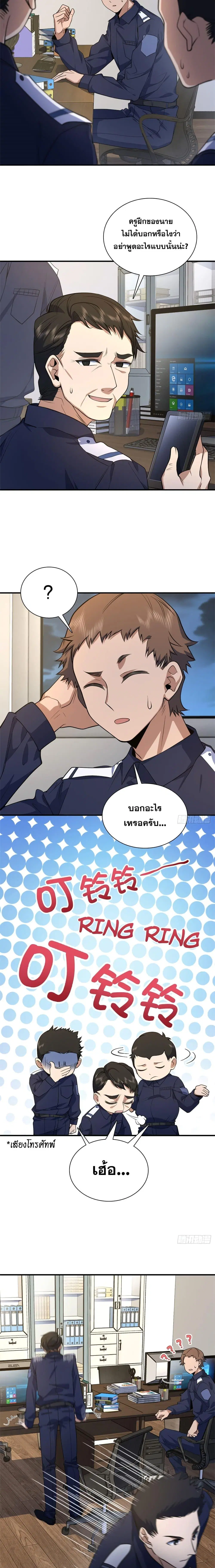 My Wife Is From a Thousand Years Ago ตอนที่ 22 หน้า 4