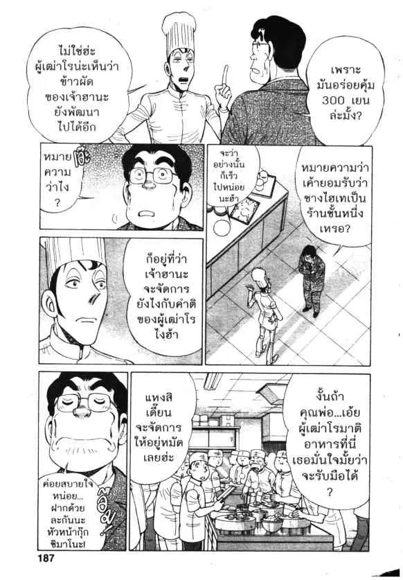 Kachuu Hana ตอนที่ 138 หน้า 27