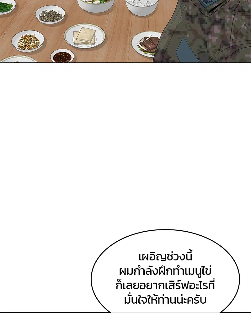 Kitchen Soldier ตอนที่ 186 หน้า 38