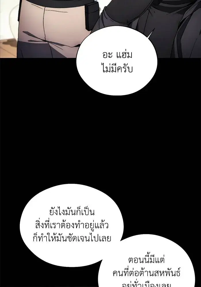 How to Live as a Villain ตอนที่ 104 หน้า 83