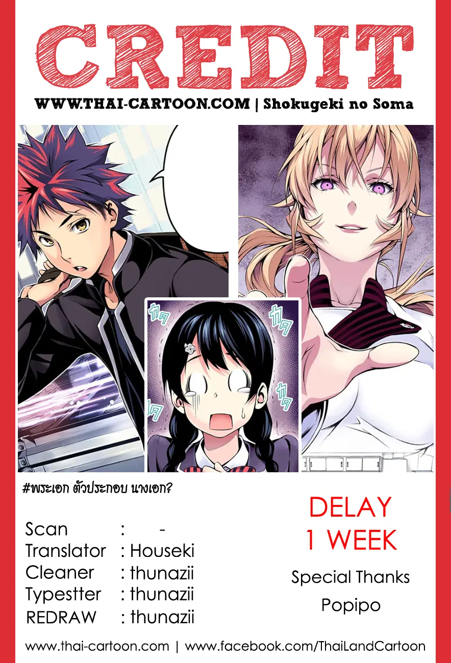 Shokugeki no Soma ตอนที่ 107 หน้า 20