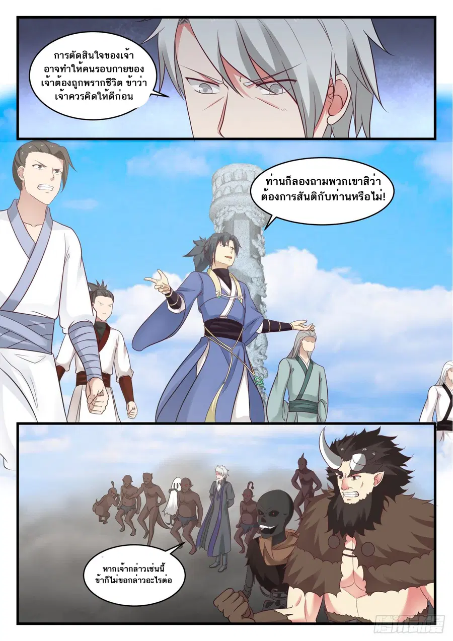 Martial Peak ตอนที่ 557 หน้า 5
