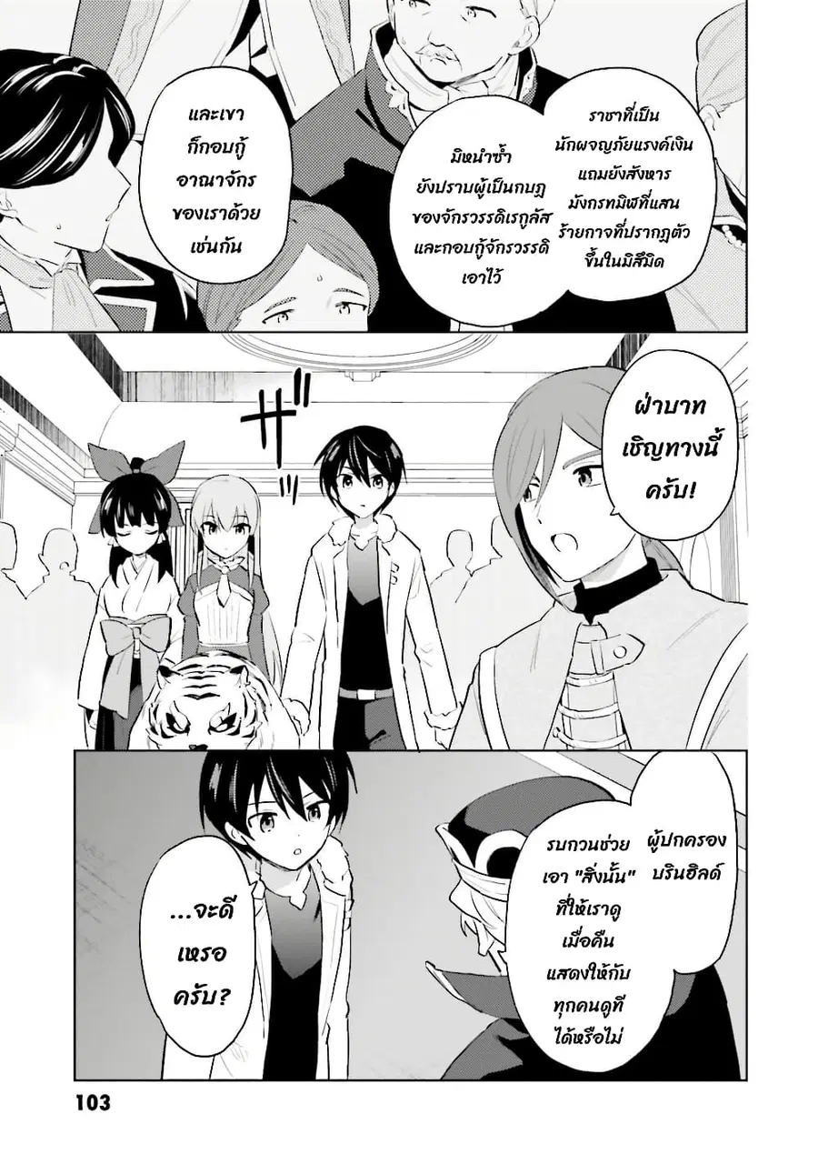 In Another World With My Smartphone ตอนที่ 66 หน้า 13