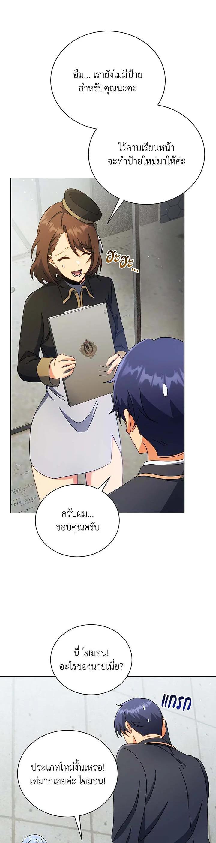Necromancer Academy’s Genius Summoner ตอนที่ 55 หน้า 19
