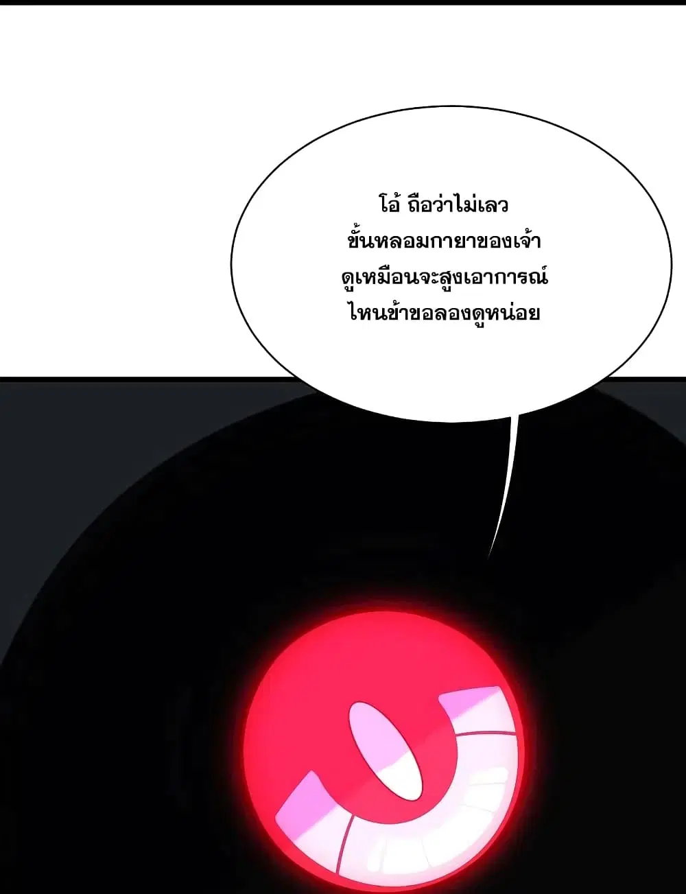 Matchless Emperor ตอนที่ 255 หน้า 8