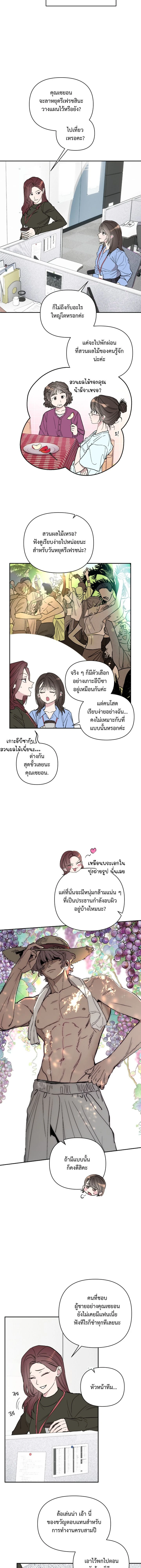 Summer Love in the Orchard – รักฤดูร้อนกลางสวนผลไม้ ตอนที่ 1 หน้า 3
