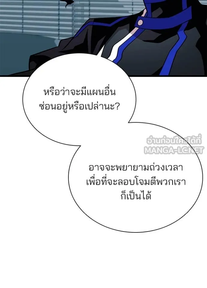 Villain to Kill ตอนที่ 195 หน้า 92