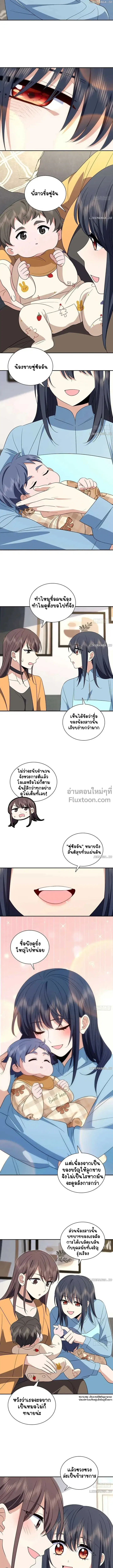My Wife Is From a Thousand Years Ago ตอนที่ 344 หน้า 8