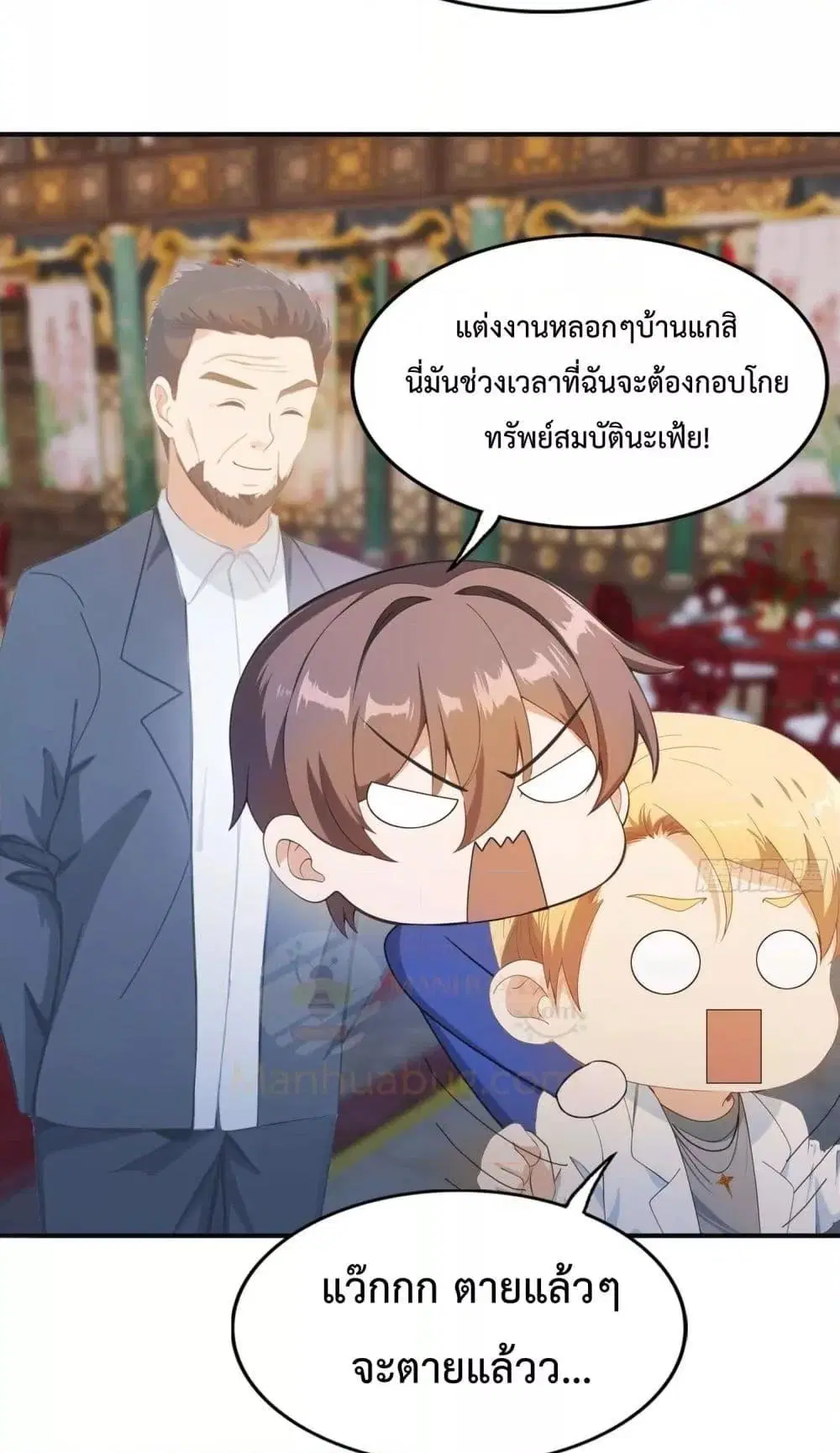 Master Cultivation Return ตอนที่ 455 หน้า 6