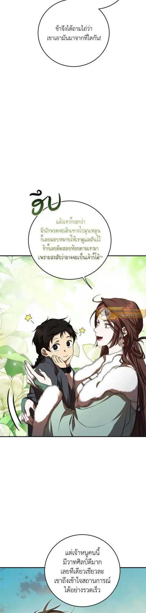 Path of the Shaman ตอนที่ 131 หน้า 38