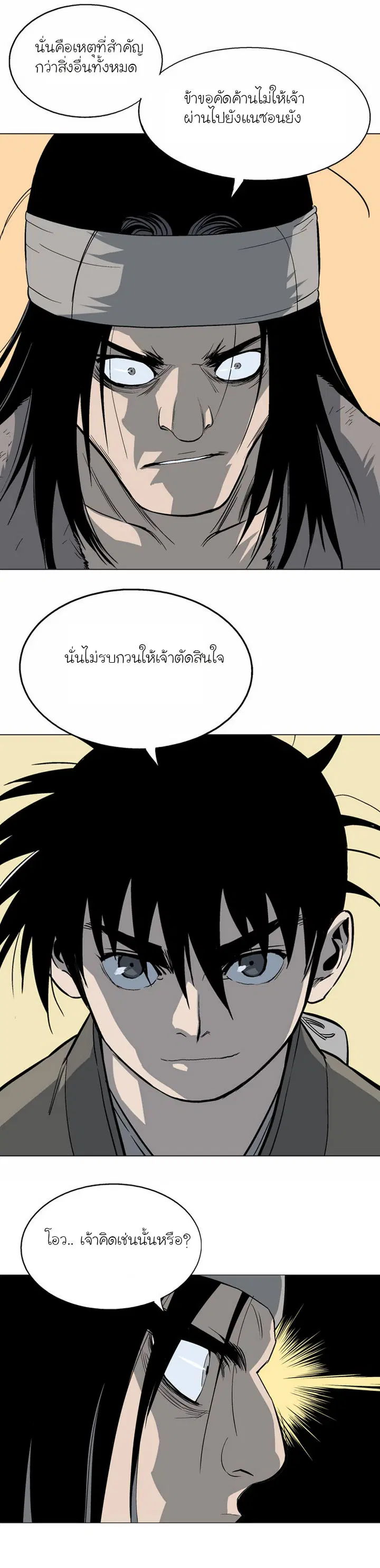 Gosu ตอนที่ 60 หน้า 31