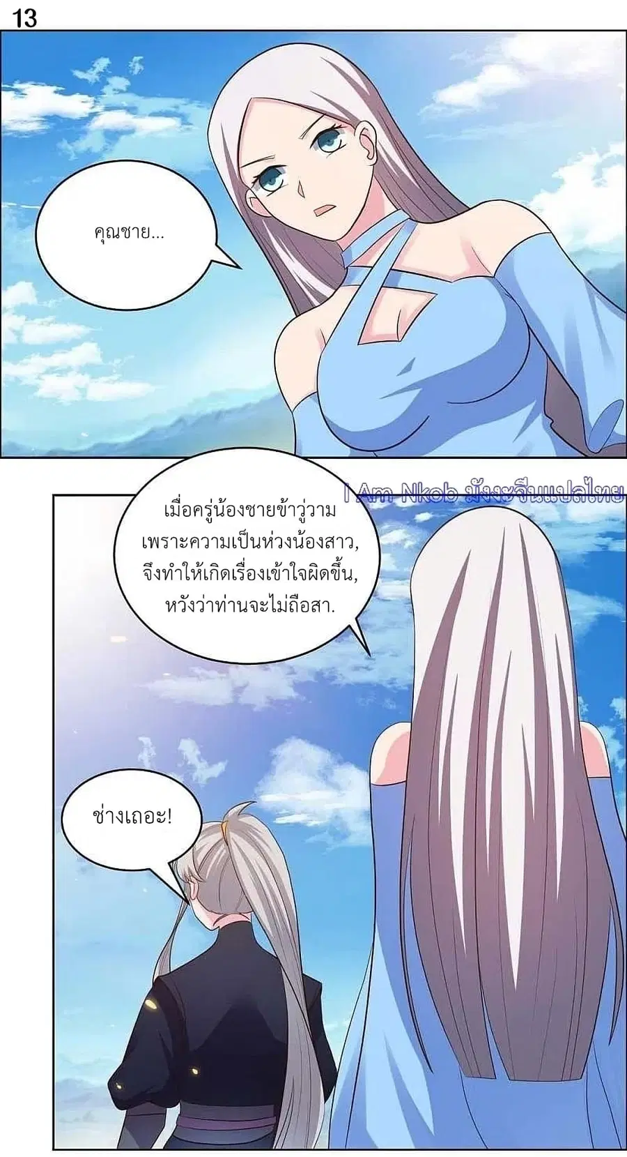 Above All Gods ตอนที่ 206 หน้า 15