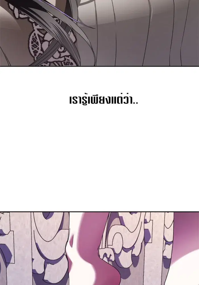 Your Throne ตอนที่ 28 หน้า 167