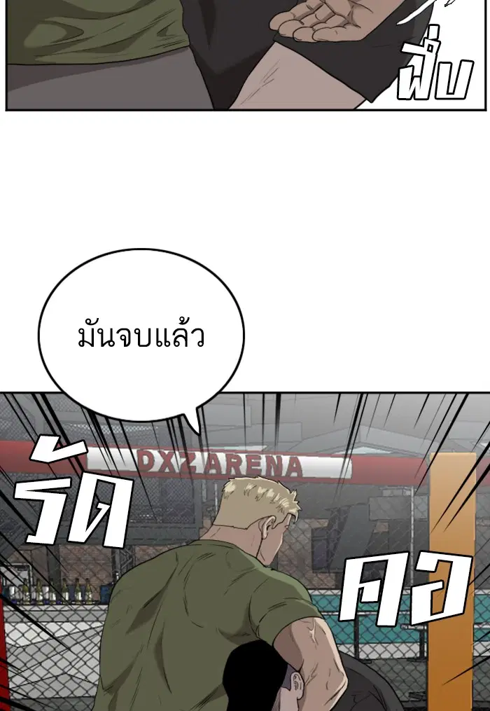 Bad Guy ตอนที่ 101 หน้า 124