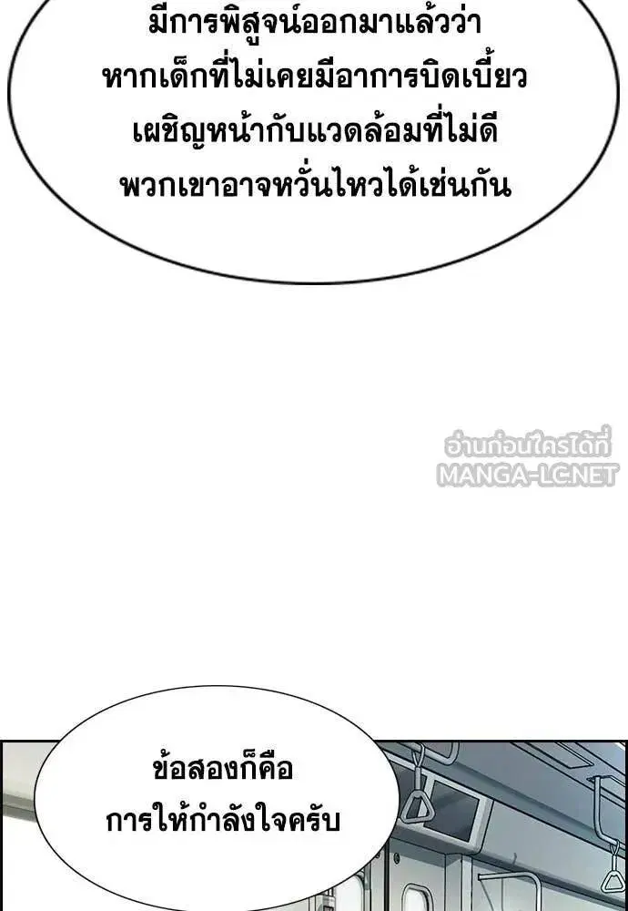True Education ตอนที่ 216 หน้า 92