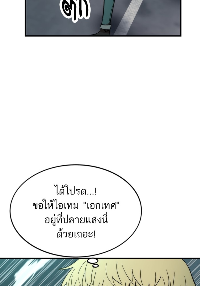 Ultra Alter แอ็กรองสตรองโคตร ตอนที่ 52 หน้า 138