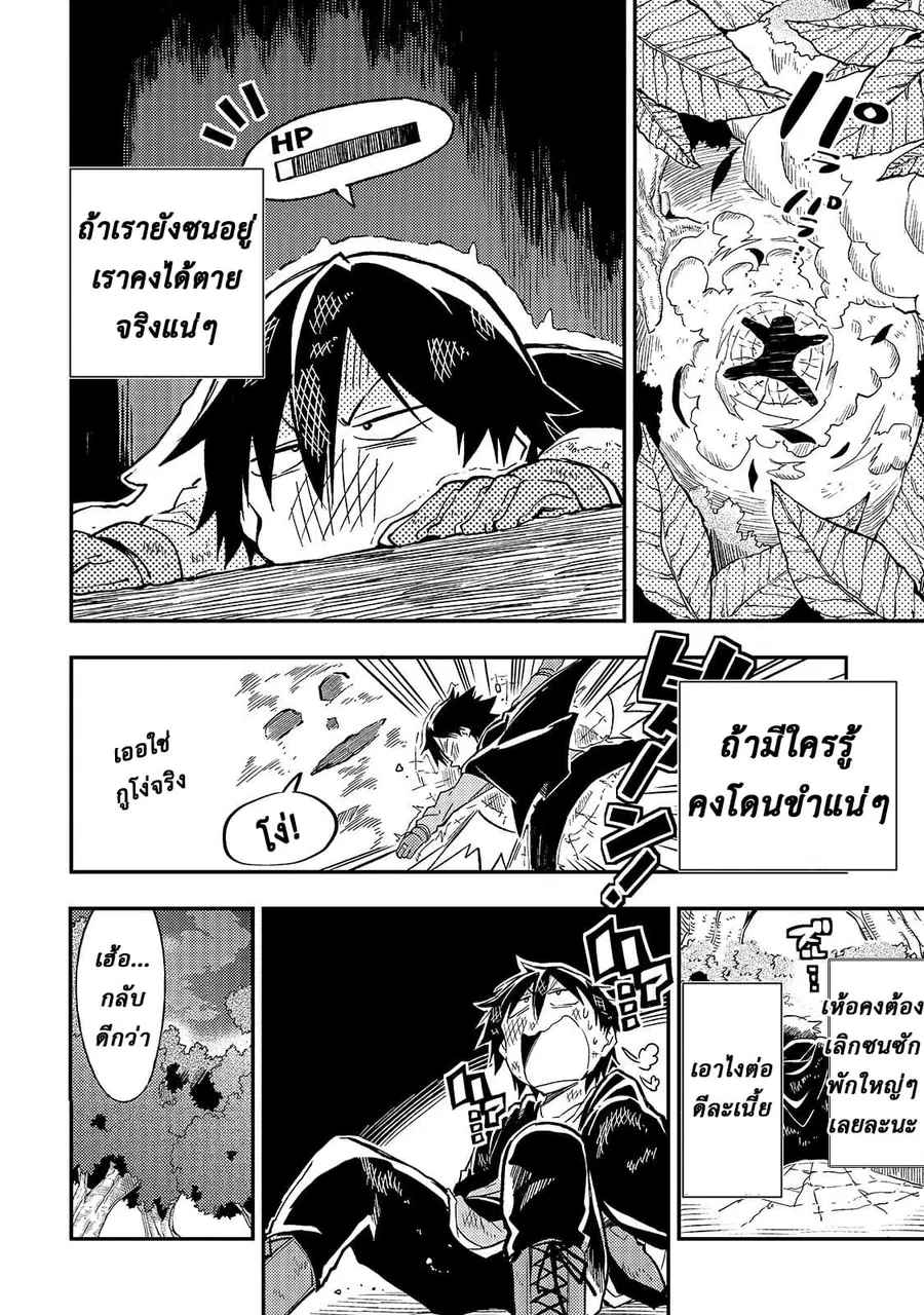 Hitoribocchi no Isekai Kouryaku ตอนที่ 15 หน้า 8