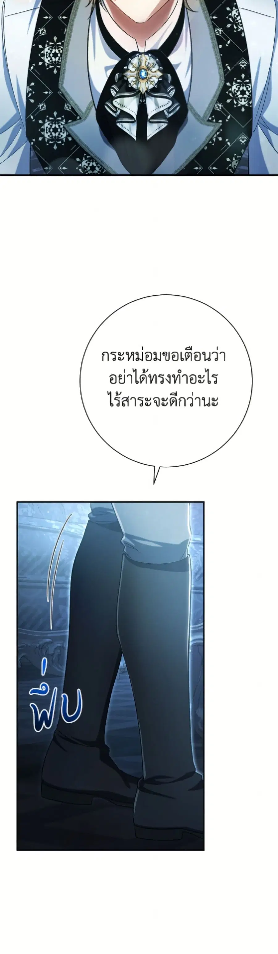 The Villain’s Match Is Too Perfect – คู่ดูตัวของนางร้ายเพอร์เฟกต์เกินไป ตอนที่ 97 หน้า 28