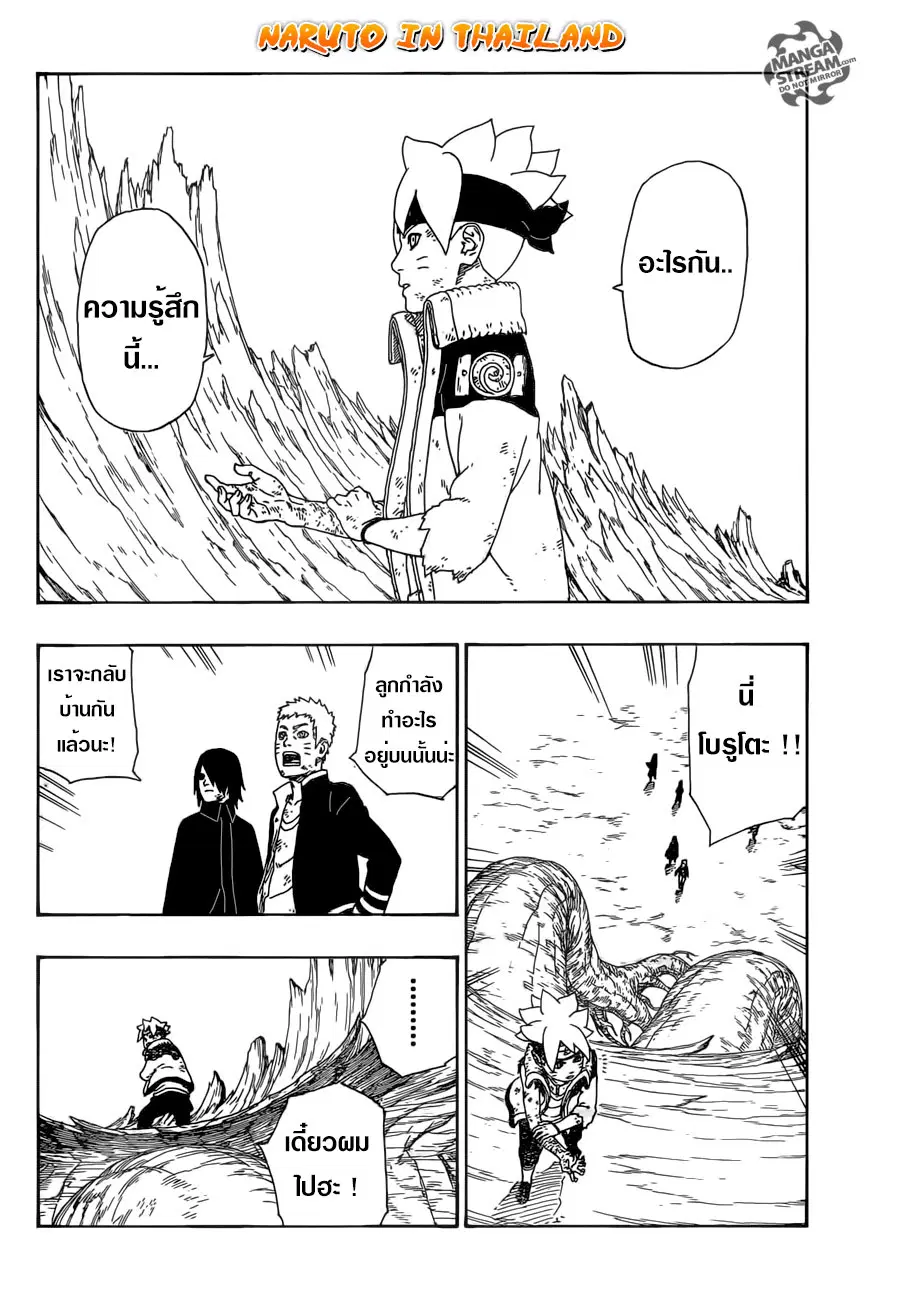 Boruto: Naruto Next Generations – โบรูโตะ: นารูโตะ เน็กซ์ เจนเนเรชั่น ตอนที่ 10 หน้า 7