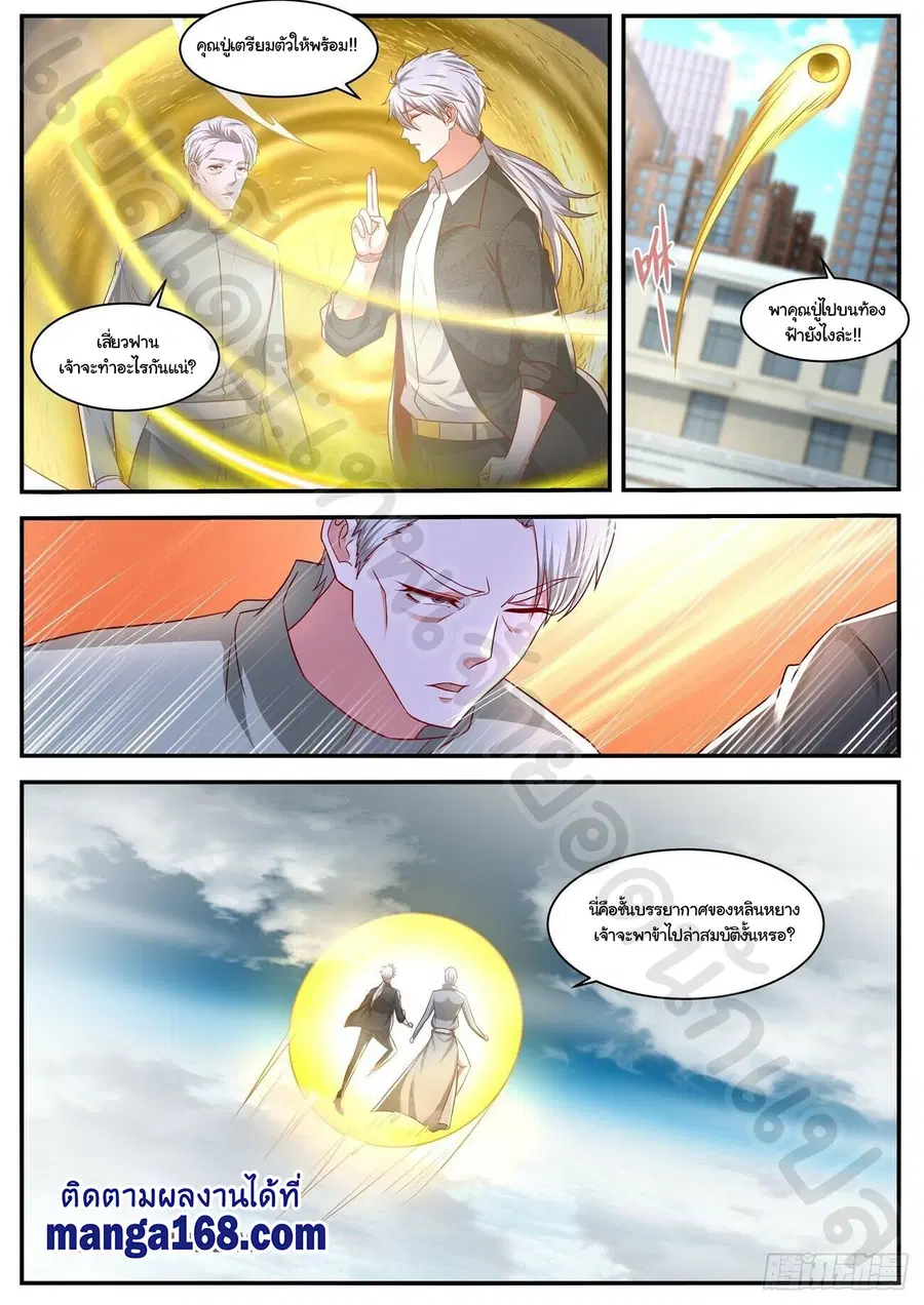 Rebirth Of The Urban Immortal Cultivator ตอนที่ 650 หน้า 10