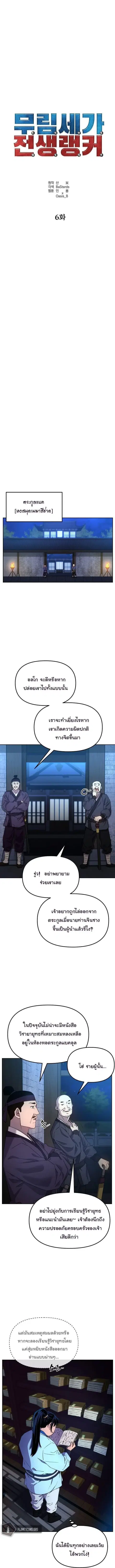 The Reborn Ranker Chronicles ตอนที่ 6 หน้า 5
