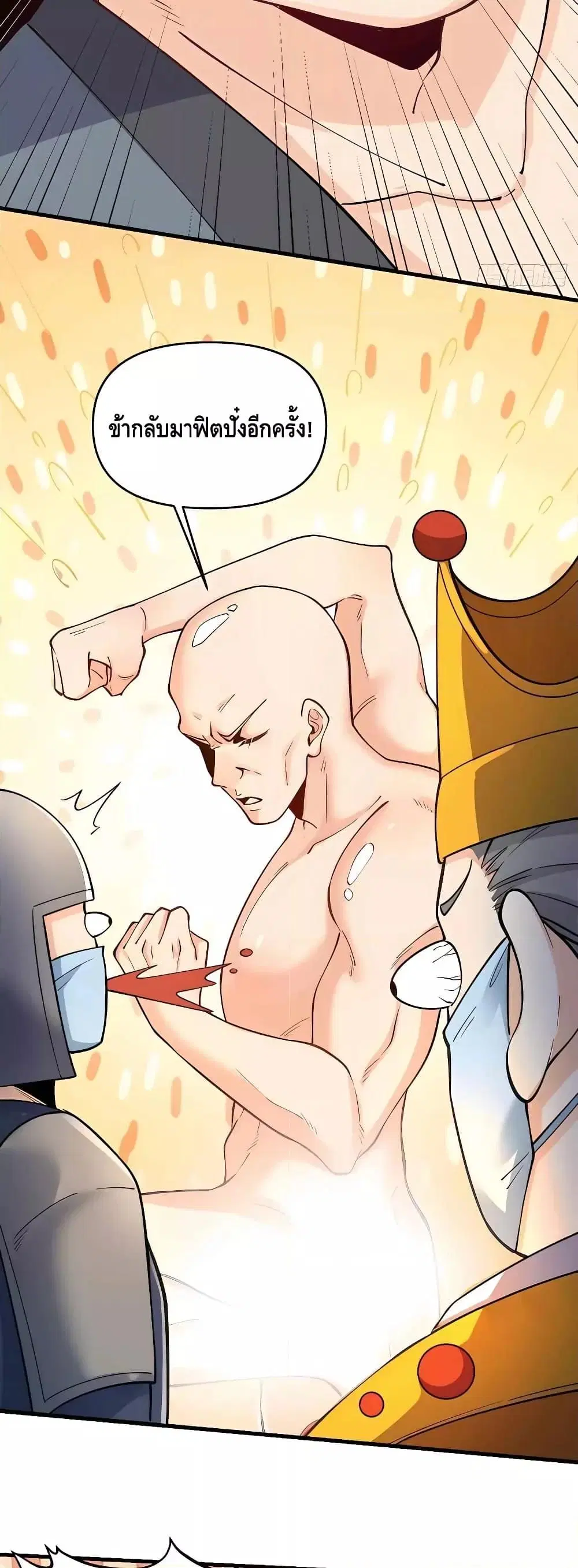 It Turns Out That I Am A Big Cultivator ตอนที่ 145 หน้า 18