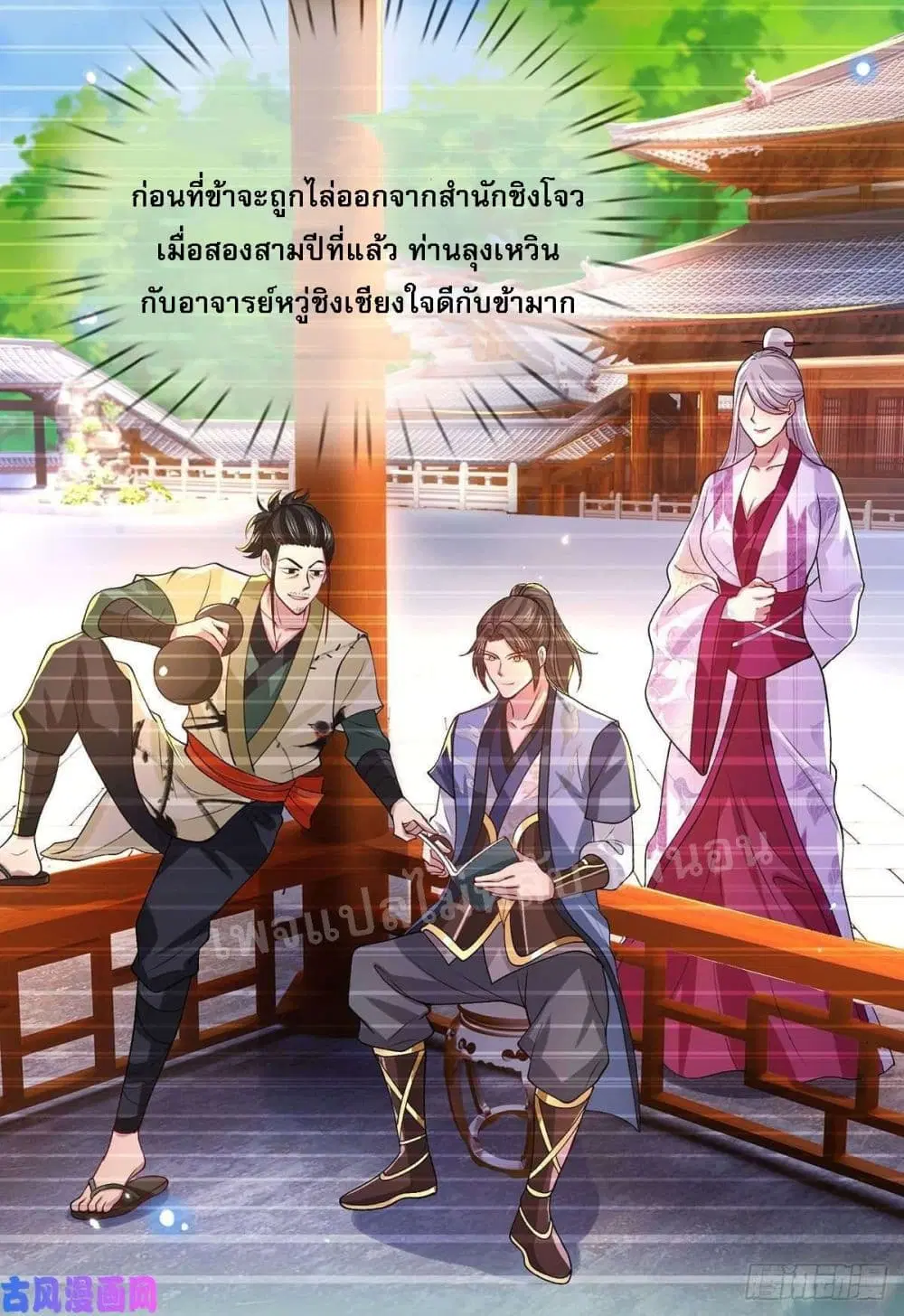 Royal God of War, Rising Dragon ตอนที่ 41 หน้า 29