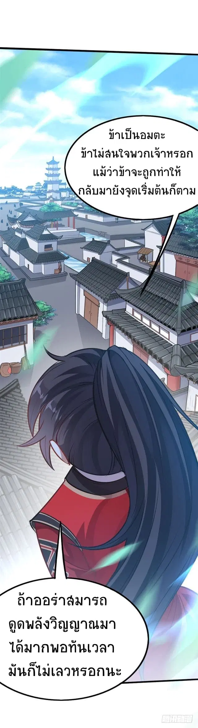 Return of Divine Emperor ตอนที่ 18 หน้า 11