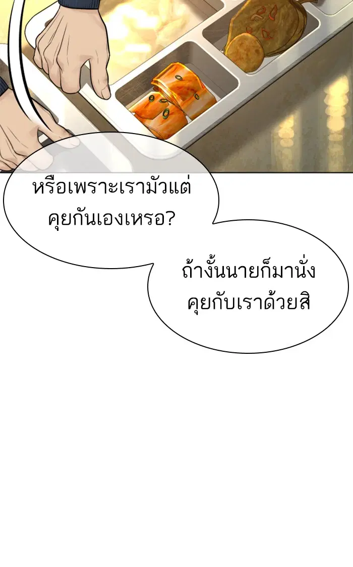 How to Fight ตอนที่ 153 หน้า 83