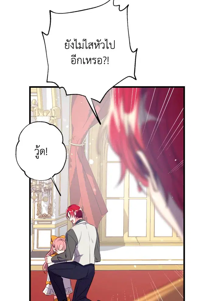Can We Become a Family? ตอนที่ 12 หน้า 14