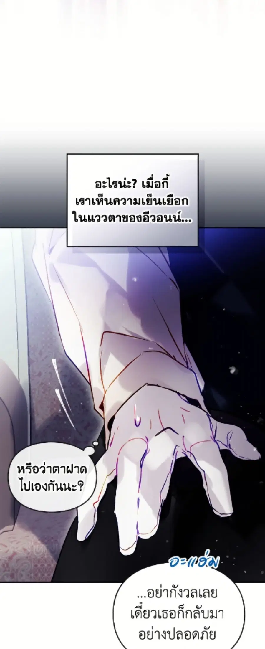 Death Is The Only Ending For The Villainess ตอนที่ 190 หน้า 15