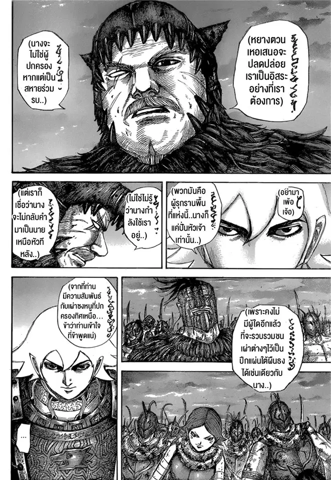 Kingdom ตอนที่ 574 หน้า 13