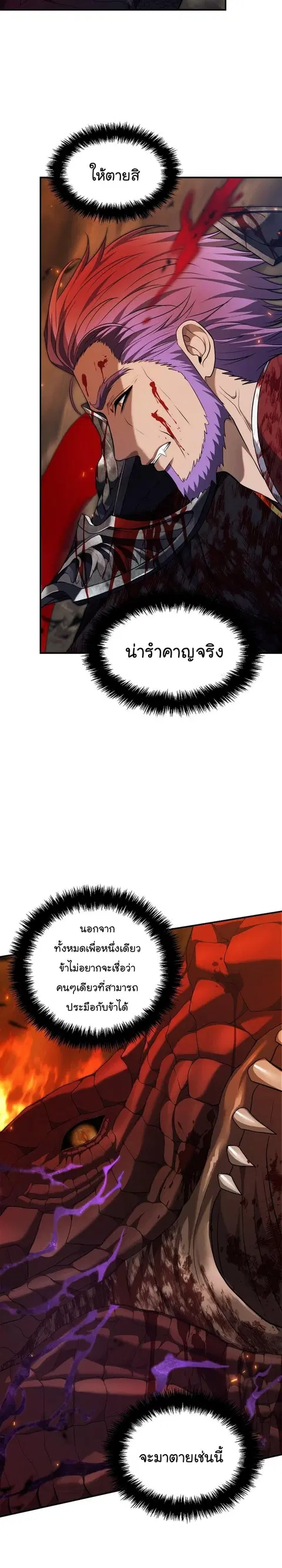 Second Life Ranker ตอนที่ 156 หน้า 6