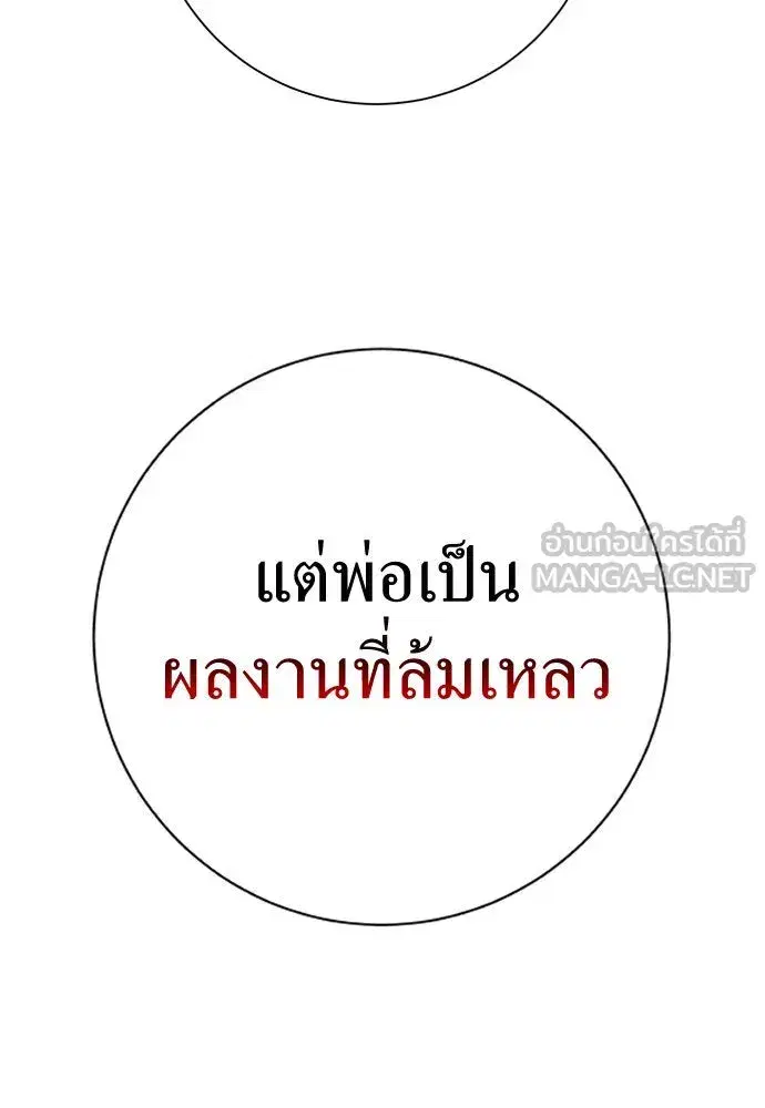 Your Throne ตอนที่ 197 หน้า 96