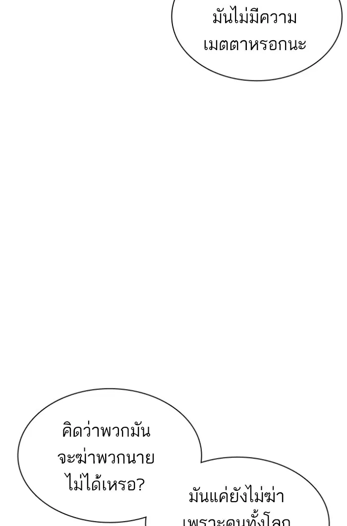 How to Fight ตอนที่ 115 หน้า 32