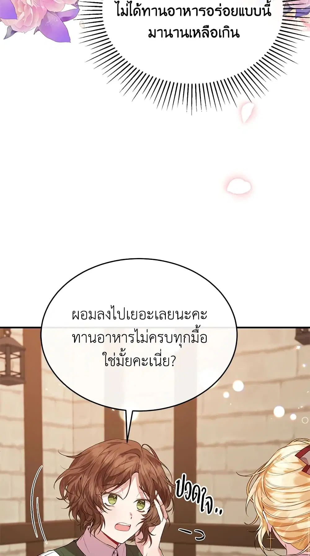 The Real Daughter Is Back ตอนที่ 34 หน้า 35