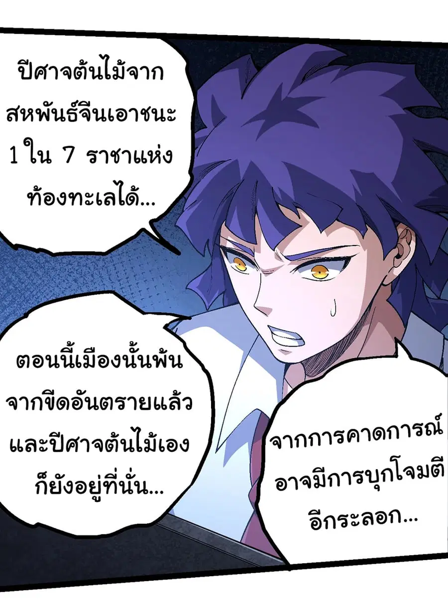 Evolution Begins With A Big Tree ตอนที่ 157 หน้า 12