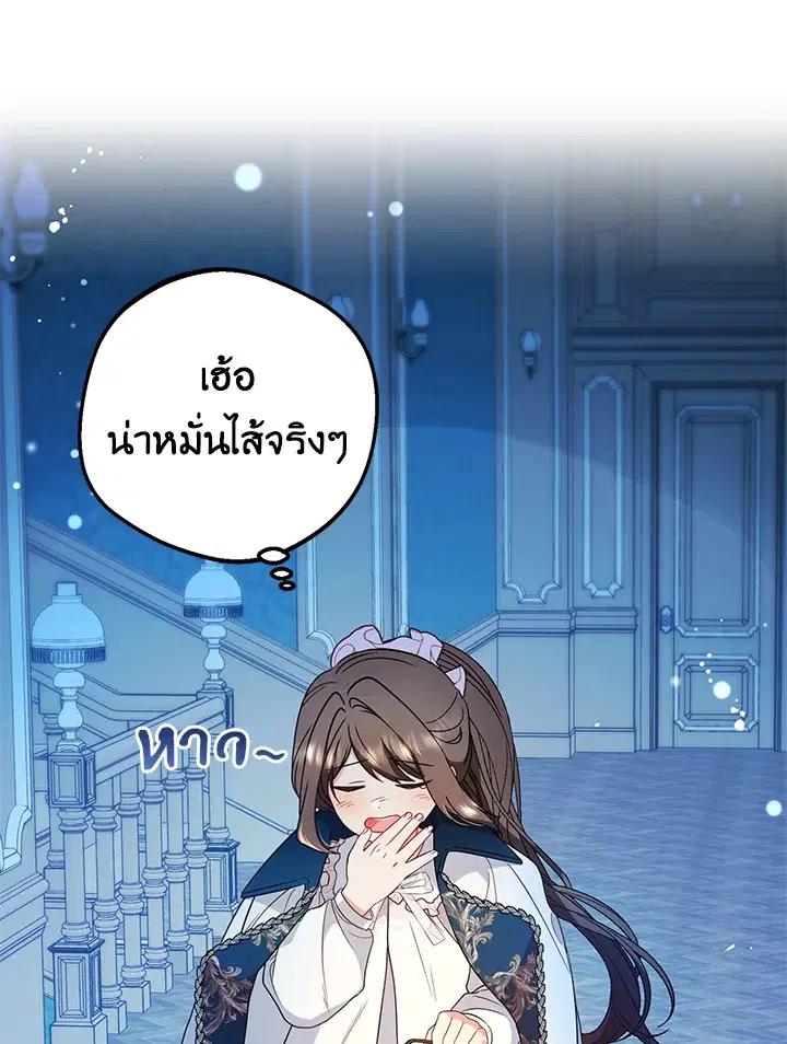 The Villainess Is Shy In Receiving Love – นางร้ายขี้อายเมื่อได้รับความรัก ตอนที่ 19 หน้า 26