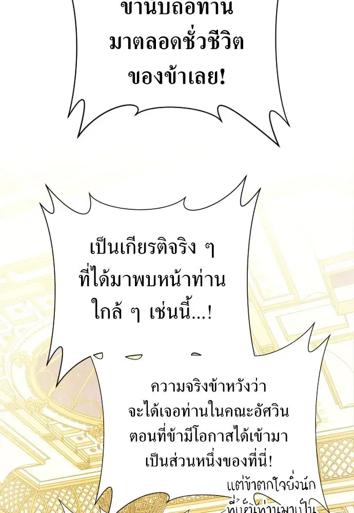 Your Throne ตอนที่ 246 หน้า 95