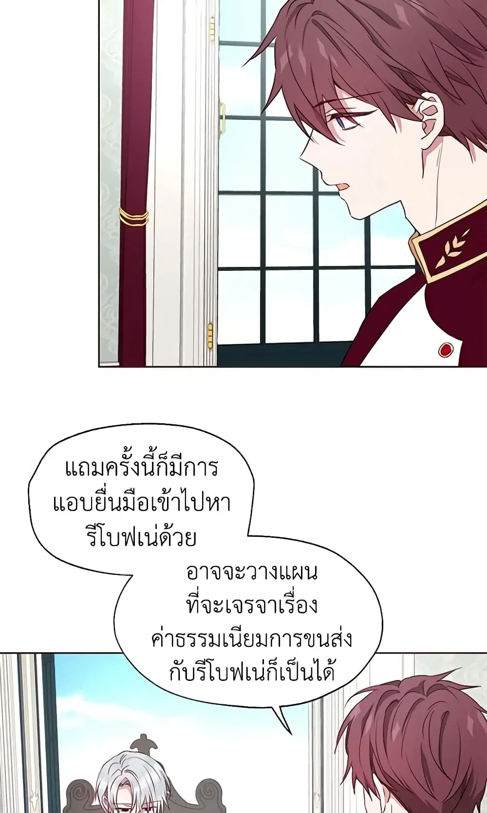 Seduce the Villain’s Father ตอนที่ 37 หน้า 8