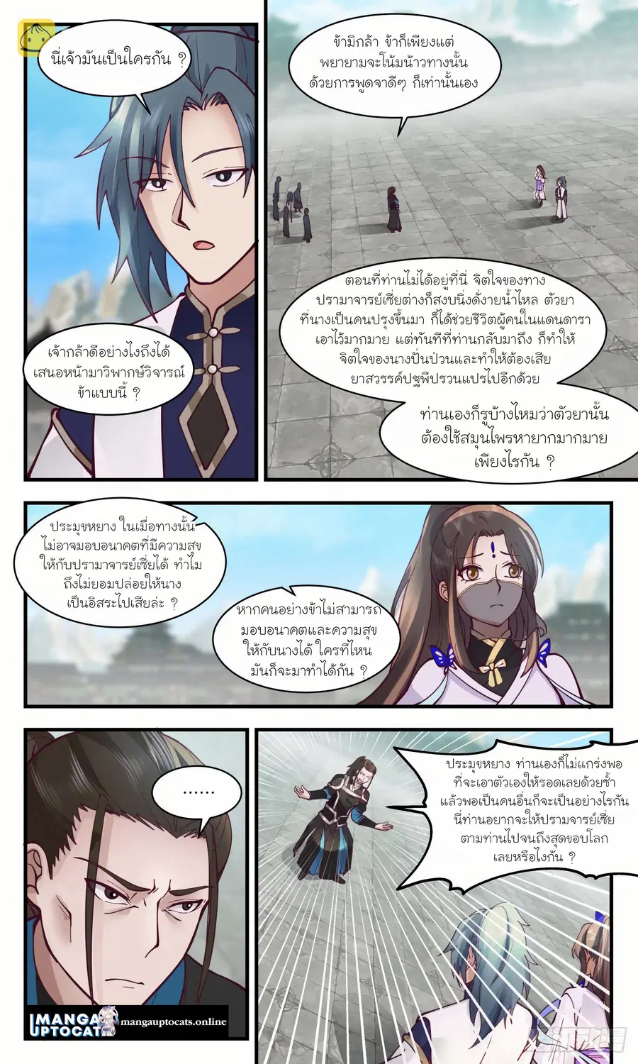 Martial Peak ตอนที่ 2469 หน้า 11