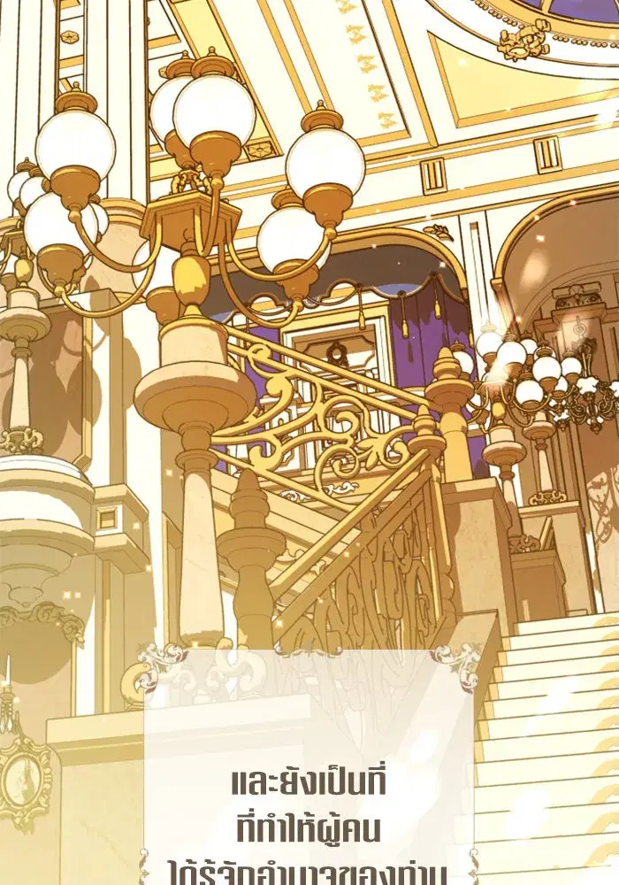 Your Throne ตอนที่ 145 หน้า 107