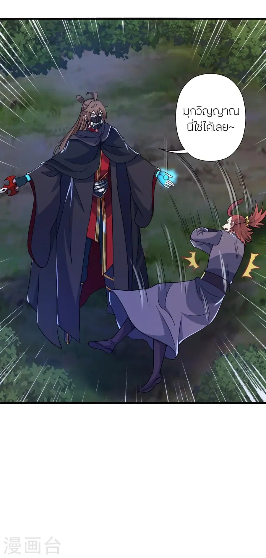 Banished Disciple’s Counterattack ราชาอมตะผู้ถูกขับไล่ ตอนที่ 363 หน้า 8
